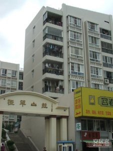 恒翠山庄