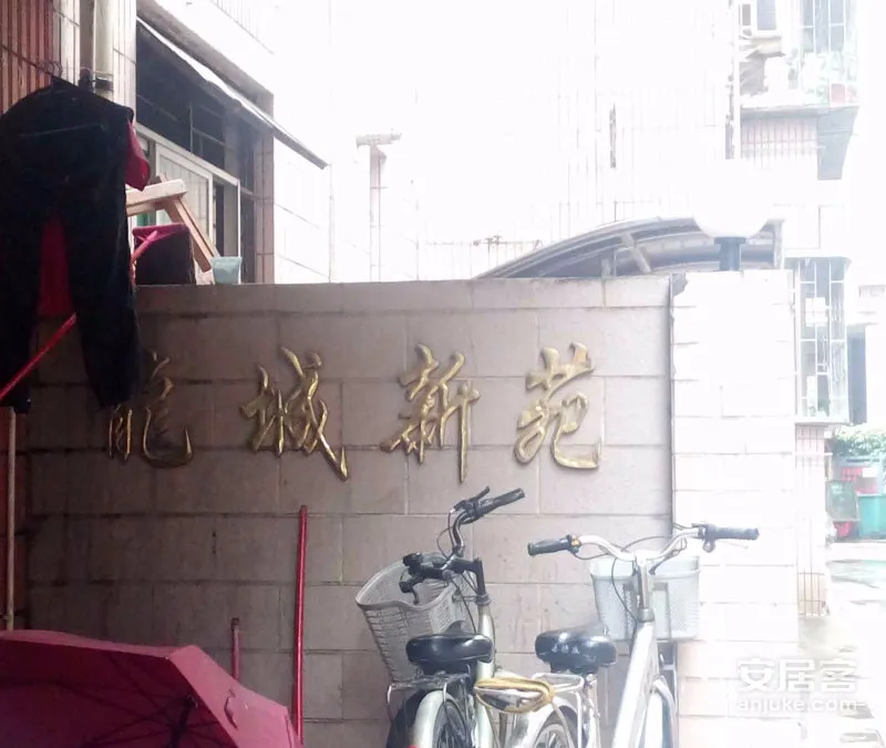 龙城新苑