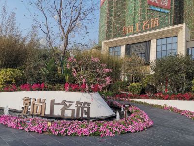 信业尚上名筑花园