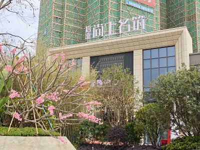 信业尚上名筑花园