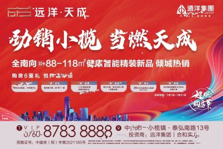 远洋天成