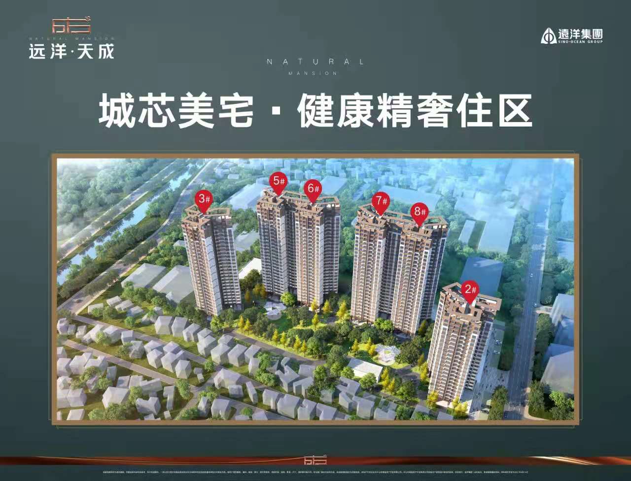 远洋天成