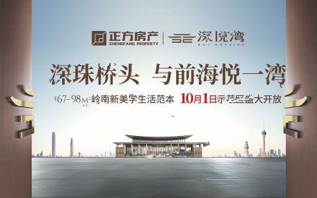 正方深悦湾花园