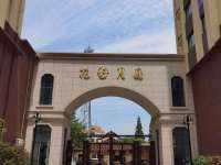 西海岸花好月圆