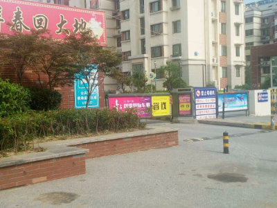 示范小区B区