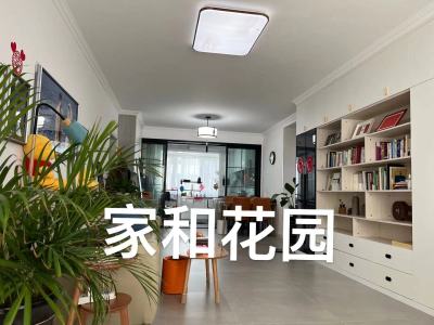 家和花园