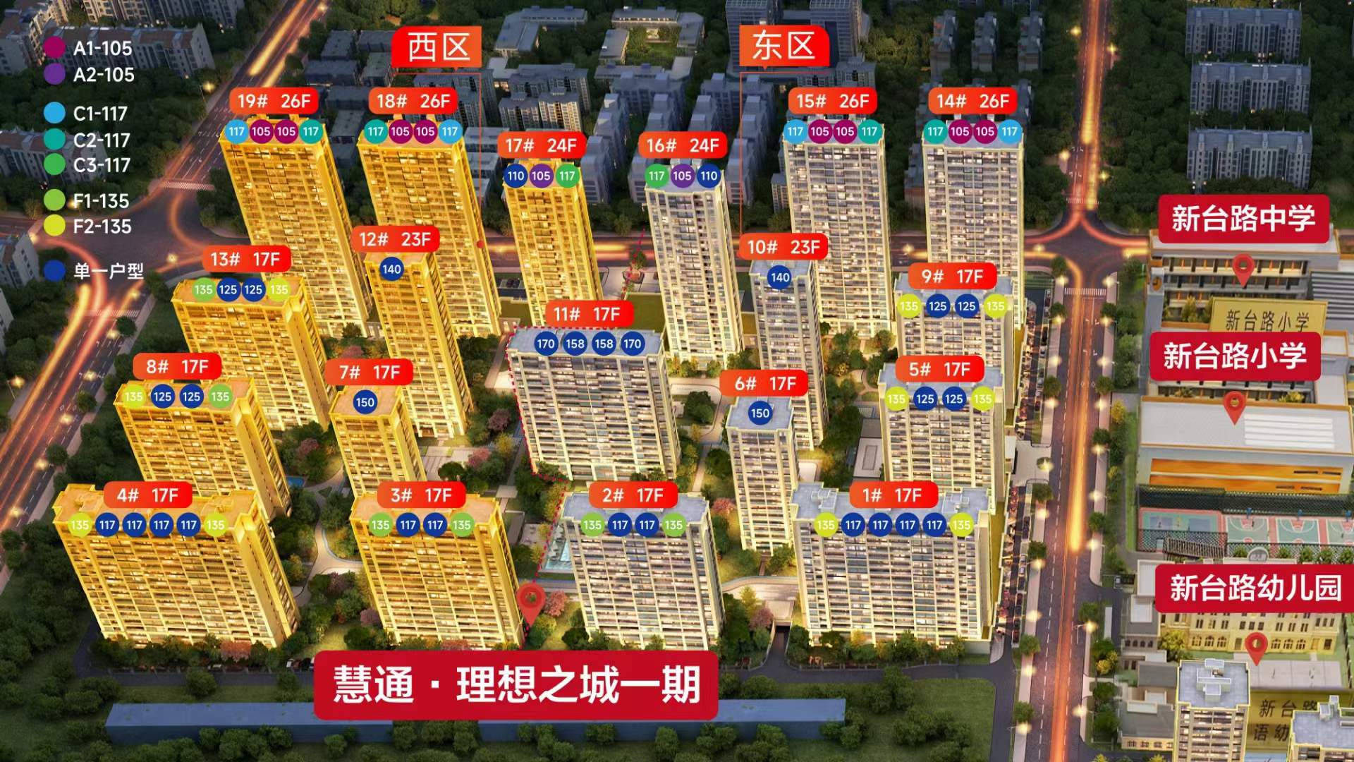 慧通·理想之城