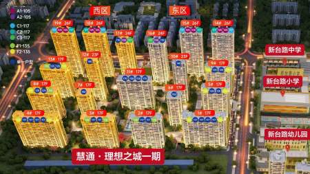 慧通·理想之城