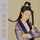 王丽君