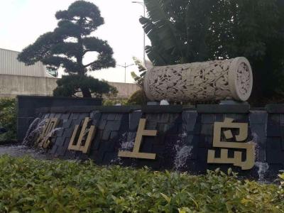 观山上岛