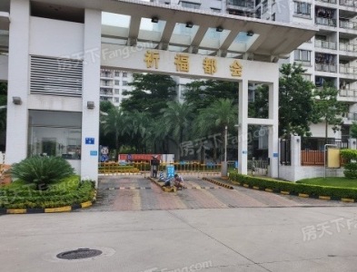 祈福都会