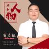 俞启根
