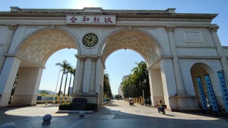 合和新城