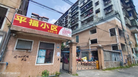 平福小区