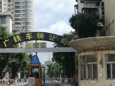 车辆厂小区