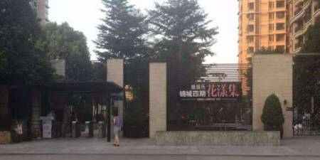 雅居乐锦城