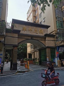 翠华花园 110万元，性价比高