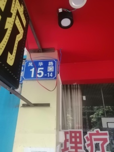 凤华路