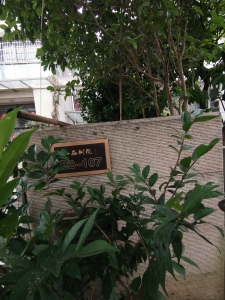 勤天一品树院