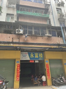 永富楼63万元满五年，性价比高