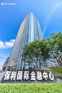 保利国际金融中心