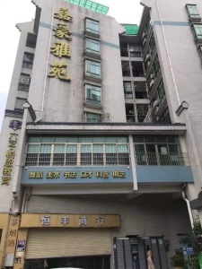 嘉豪雅苑