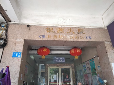 银燕大厦(花都)