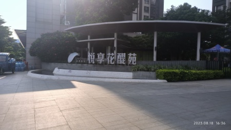 荔园悦享花醍