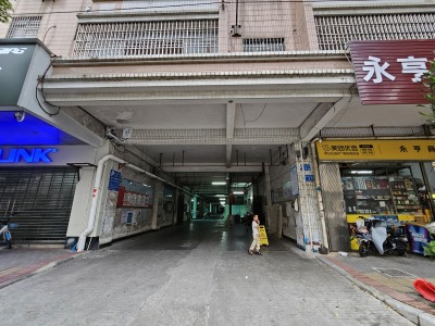 永发苑