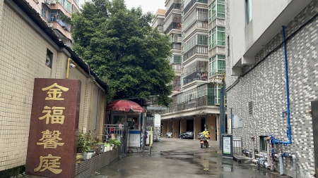 金福馨庭