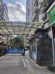 东成苑