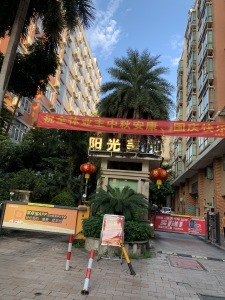 福虹阳光美地