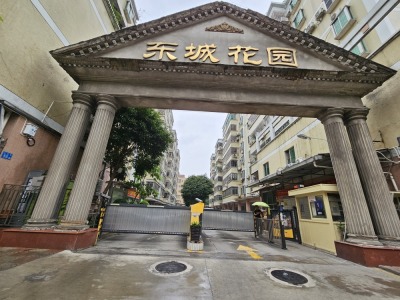 东城花园