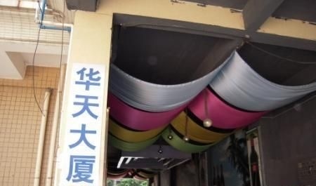 华天大厦