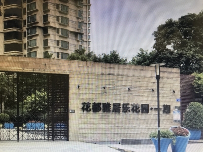 雅居乐锦城