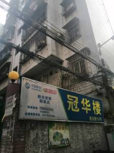 冠华楼