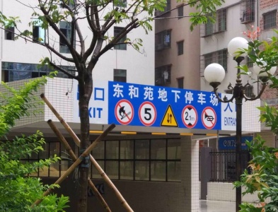 东和苑