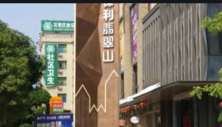 保利翡翠山