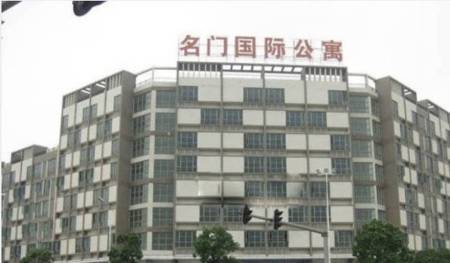 名门国际公寓