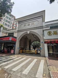 祈乐苑(花都)