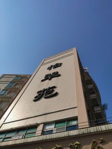 怡翠苑