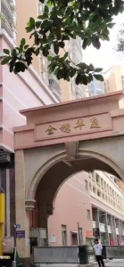 金穗华庭