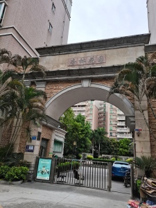 杏林花园