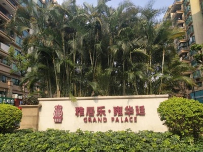 雅居乐花样巴黎