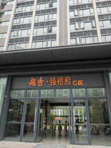越秀臻悦府
