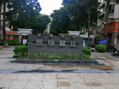 合景朗悦君廷
