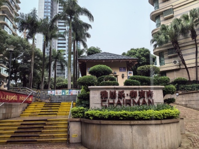 花都雅居乐御宾府