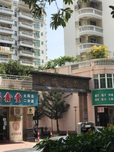 紫薇花园