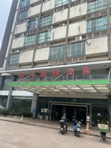 名门国际公寓