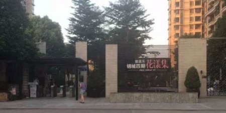 雅居乐锦城